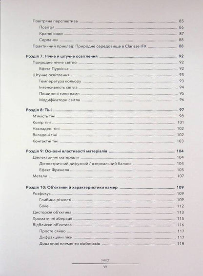 The Complete Guide to Photorealism for Visual Effects, Rendering, and Gaming / Повний посібник із фотореалізму для візуальних ефектів, візуалізації та ігор Эран Динур 978-617-8425-64-7-6