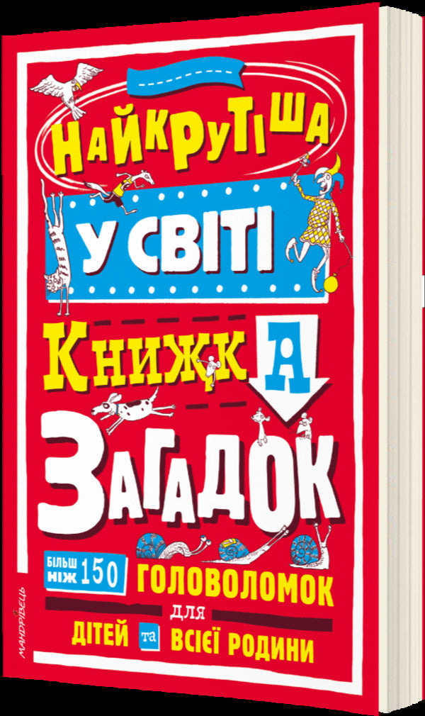 The Coolest Book Of Riddles In The World - Найкрутша у свт книжка загадок - Author not specified 9789669443700-2