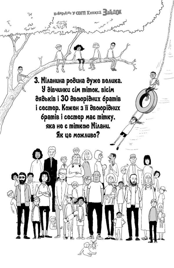 The Coolest Book Of Riddles In The World - Найкрутша у свт книжка загадок - Author not specified 9789669443700-6