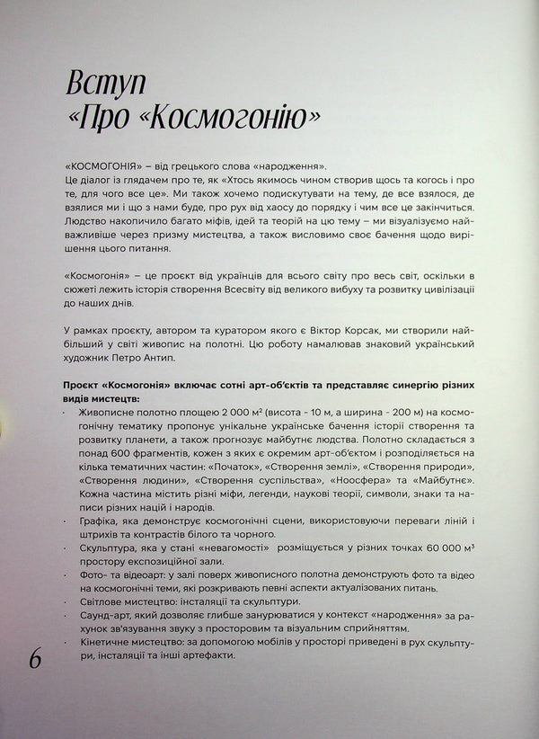 The Cosmogony Of Good And Evil, Or What Zarathustra Did Not Know / Космогонія добра і зла, або Про що не знав Заратустра Viktor Korsak / Віктор Корсак 9786176426943-5