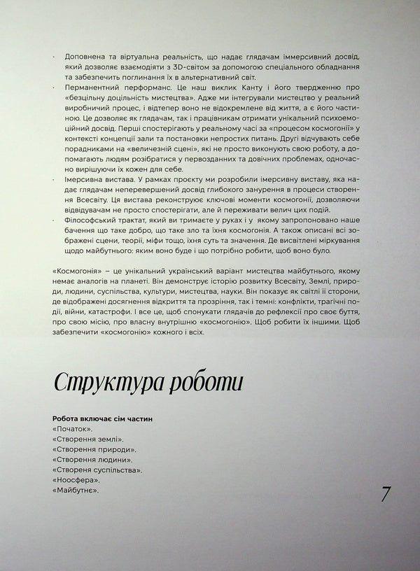 The Cosmogony Of Good And Evil, Or What Zarathustra Did Not Know / Космогонія добра і зла, або Про що не знав Заратустра Viktor Korsak / Віктор Корсак 9786176426943-6
