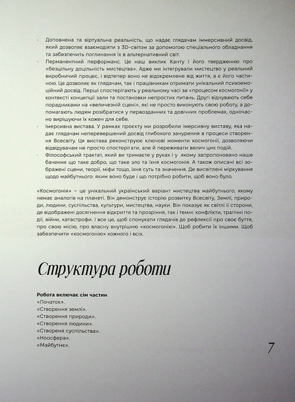 The Cosmogony Of Good And Evil, Or What Zarathustra Did Not Know / Космогонія добра і зла, або Про що не знав Заратустра Viktor Korsak / Віктор Корсак 9786176426943-6