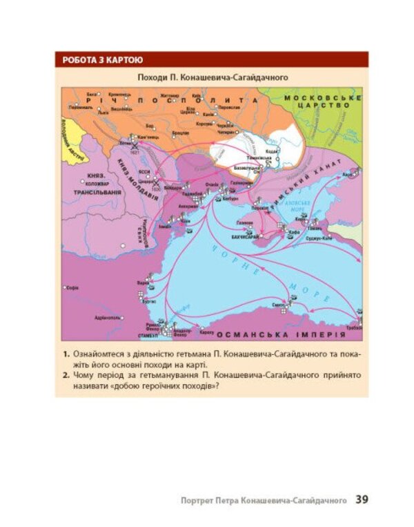 The Cossack Era In Art Monuments Guide For 8Th Grade ZZSO - Козацька доба в памятках мистецтв Посбник для 8 класу ЗЗСО Andrey Hrytsenko - Андрй Гриценко 9786170994752-4