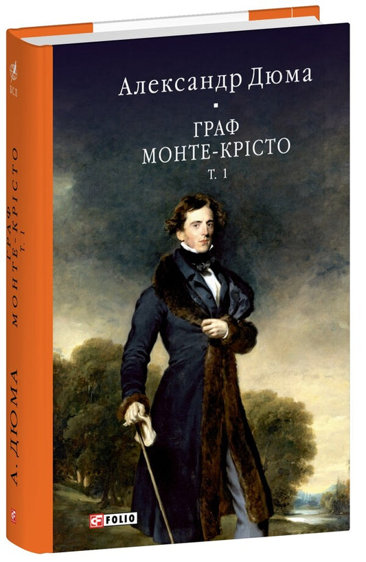 The Count Of Monte Cristo. Volume 1 / Граф Монте-Крісто. Том 1 Alexander Dumas / Олександр Дюма 9786175519004-1