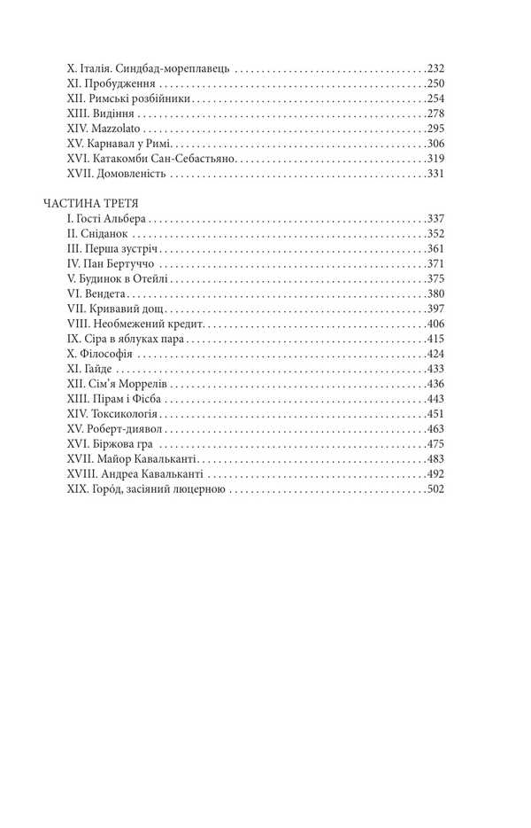 The Count Of Monte Cristo. Volume 1 / Граф Монте-Крісто. Том 1 Alexander Dumas / Олександр Дюма 9786175519004-3