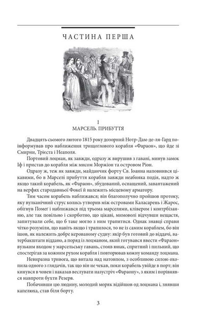 The Count Of Monte Cristo. Volume 1 / Граф Монте-Крісто. Том 1 Alexander Dumas / Олександр Дюма 9786175519004-4