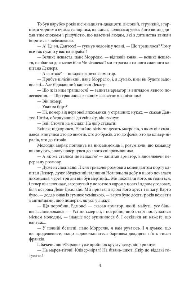 The Count Of Monte Cristo. Volume 1 / Граф Монте-Крісто. Том 1 Alexander Dumas / Олександр Дюма 9786175519004-5