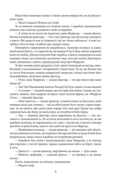 The Count Of Monte Cristo. Volume 1 / Граф Монте-Крісто. Том 1 Alexander Dumas / Олександр Дюма 9786175519004-6