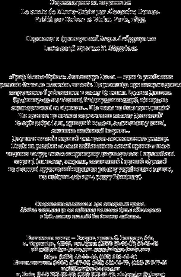 The Count Of Monte Cristo. Volume 1 / Граф Монте-Крісто. Том 1 Alexander Dumas / Олександр Дюма 9789661052450-4