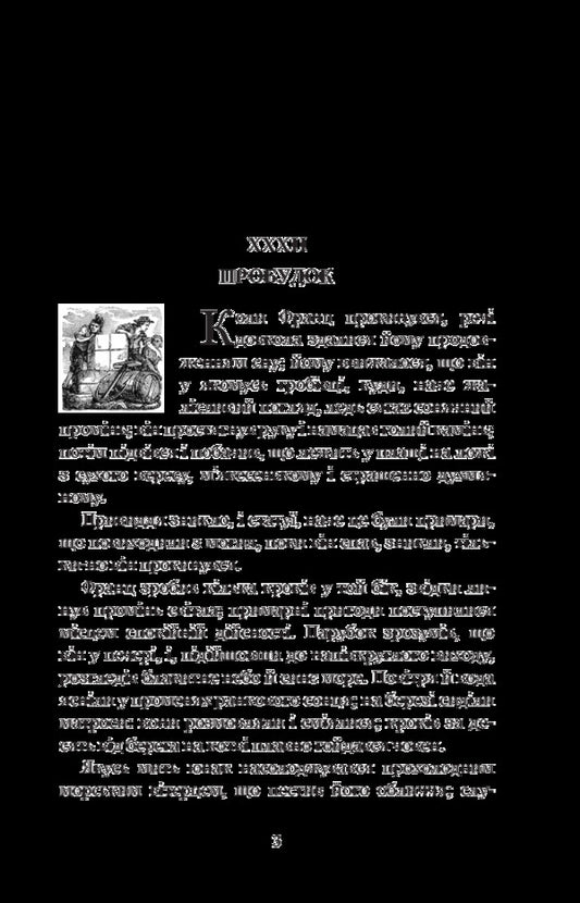 The Count of Monte Cristo.Volume 2 / Граф Монте-Крісто. Том 2 Александр Дюма 978-966-10-5737-0-2