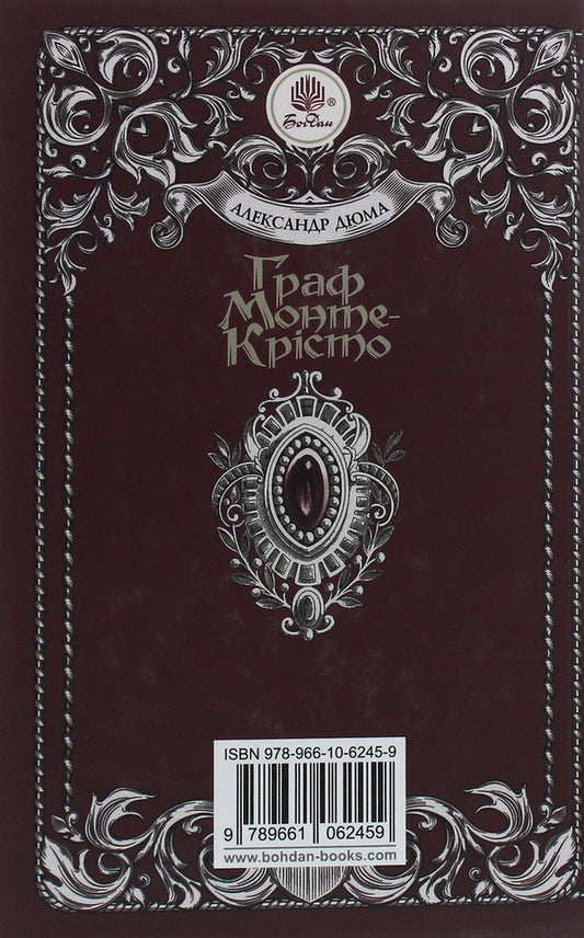 The Count of Monte Cristo.Volume 4 / Граф Монте-Крісто. Том 4 Александр Дюма 978-966-10-6245-9-2