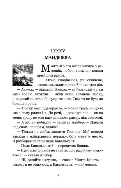 The Count of Monte Cristo.Volume 4 / Граф Монте-Крісто. Том 4 Александр Дюма 978-966-10-6245-9-6