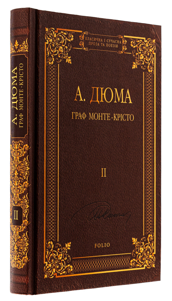 The Count of Monte Cristo. Volume 2 / Граф Монте-Крісто. Том 2 Александр Дюма 978-617-551-759-8-3
