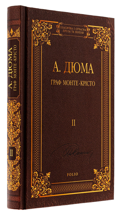 The Count of Monte Cristo. Volume 2 / Граф Монте-Крісто. Том 2 Александр Дюма 978-617-551-759-8-3