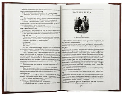 The Count of Monte Cristo. Volume 2 / Граф Монте-Крісто. Том 2 Александр Дюма 978-617-551-759-8-5