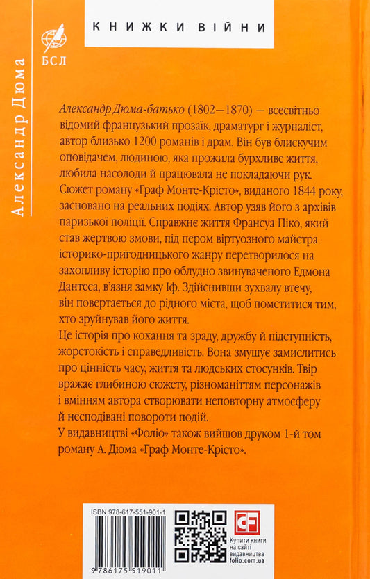 The Count of Monte Cristo. Volume 2 / Граф Монте-Крісто. Том 2 Александр Дюма 978-617-551-901-1-2