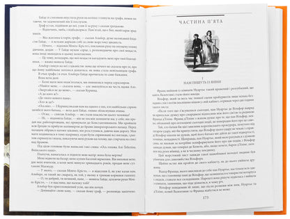 The Count of Monte Cristo. Volume 2 / Граф Монте-Крісто. Том 2 Александр Дюма 978-617-551-901-1-6