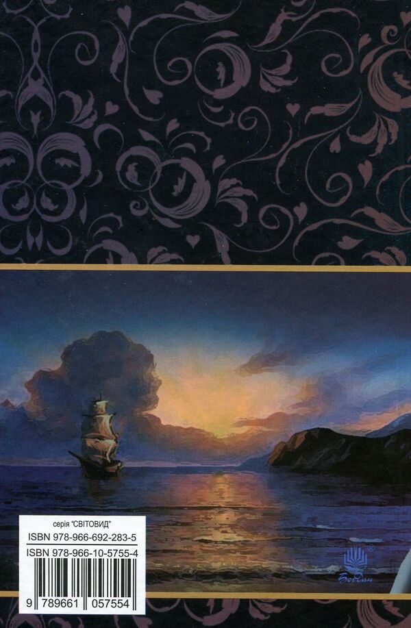 The Count of Monte Cristo. Volume 2 / Граф Монте-Крісто. Том 2 Александр Дюма 978-966-10-5755-4-2