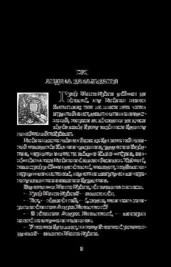 The Count of Monte Cristo. Volume 3 / Граф Монте-Крісто. Том 3 Александр Дюма 978-966-10-5946-6-3