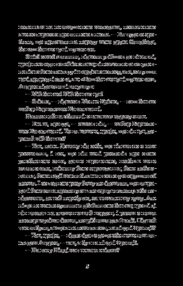 The Count of Monte Cristo. Volume 3 / Граф Монте-Крісто. Том 3 Александр Дюма 978-966-10-5946-6-5
