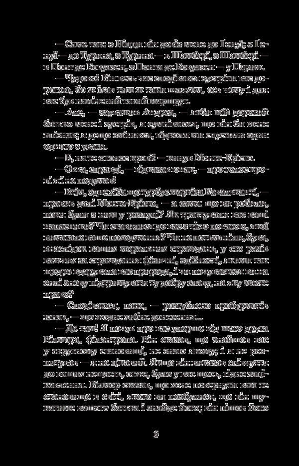The Count of Monte Cristo. Volume 3 / Граф Монте-Крісто. Том 3 Александр Дюма 978-966-10-5946-6-6