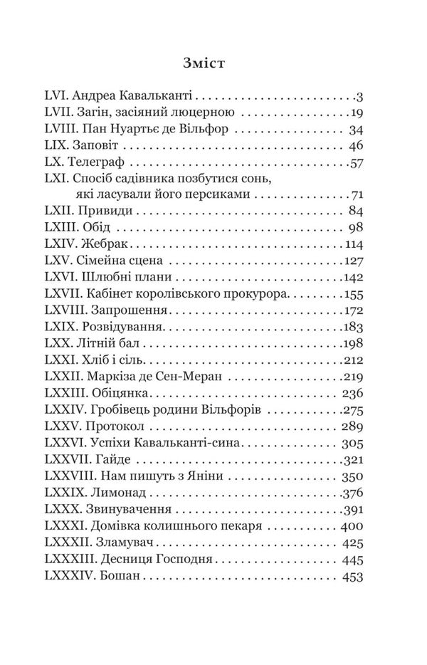 The Count of Monte Cristo. Volume 3 / Граф Монте-Крісто. Том 3 Александр Дюма 978-966-10-5991-6-2