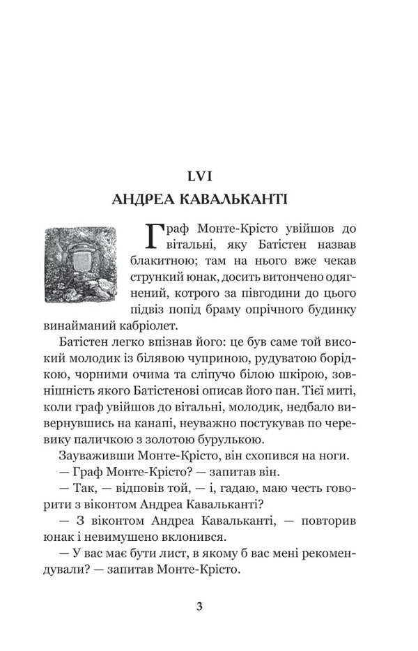 The Count of Monte Cristo. Volume 3 / Граф Монте-Крісто. Том 3 Александр Дюма 978-966-10-5991-6-3