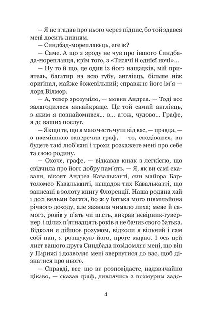 The Count of Monte Cristo. Volume 3 / Граф Монте-Крісто. Том 3 Александр Дюма 978-966-10-5991-6-4