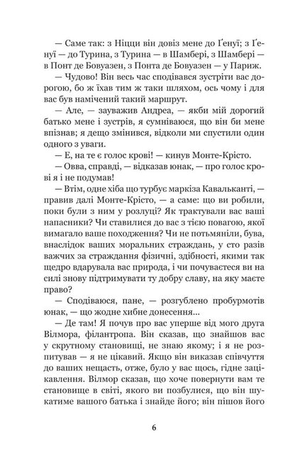 The Count of Monte Cristo. Volume 3 / Граф Монте-Крісто. Том 3 Александр Дюма 978-966-10-5991-6-6