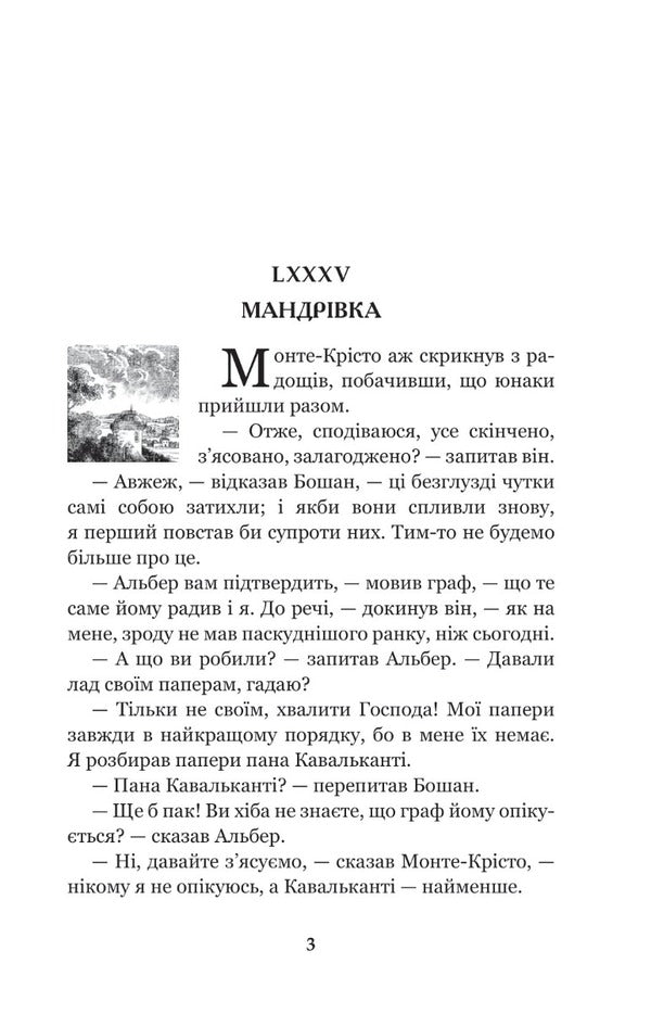The Count of Monte Cristo. Volume 4 / Граф Монте-Крісто. Том 4 Александр Дюма 978-966-10-7499-5-3