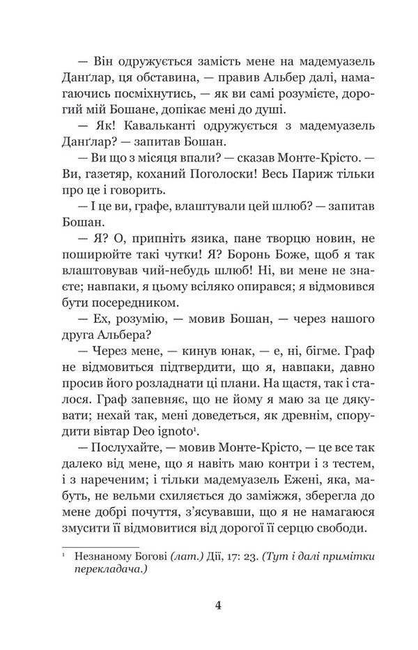 The Count of Monte Cristo. Volume 4 / Граф Монте-Крісто. Том 4 Александр Дюма 978-966-10-7499-5-4