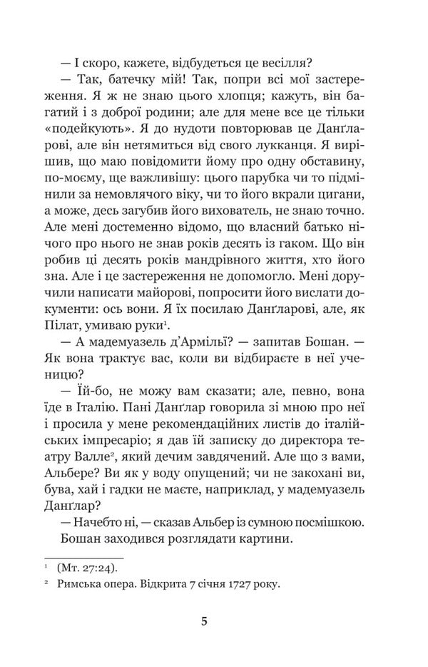 The Count of Monte Cristo. Volume 4 / Граф Монте-Крісто. Том 4 Александр Дюма 978-966-10-7499-5-5