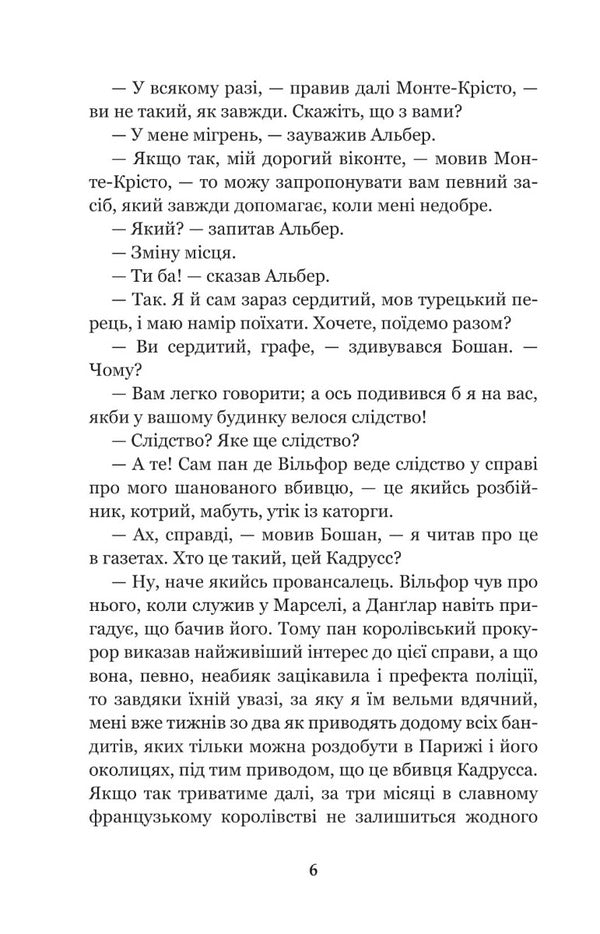 The Count of Monte Cristo. Volume 4 / Граф Монте-Крісто. Том 4 Александр Дюма 978-966-10-7499-5-6