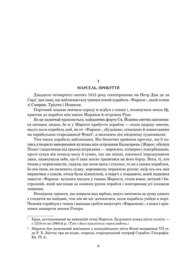 The Count of Monte Cristo / Граф Монте-Крісто Александр Дюма 978-966-10-6243-5-5