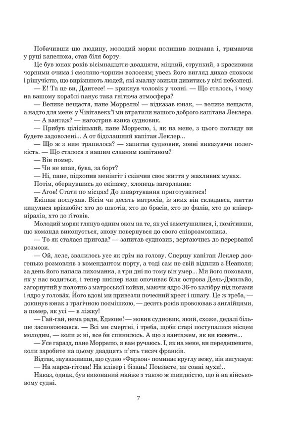 The Count of Monte Cristo / Граф Монте-Крісто Александр Дюма 978-966-10-6243-5-6