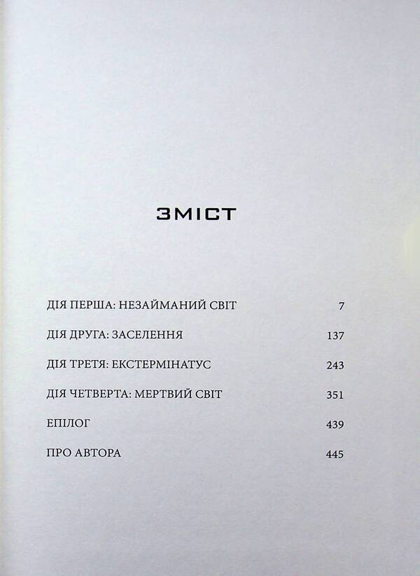 The Countless and the Forerunner / Незліченний та Провісник Роберт Рат 978-617-8774-69-1-4