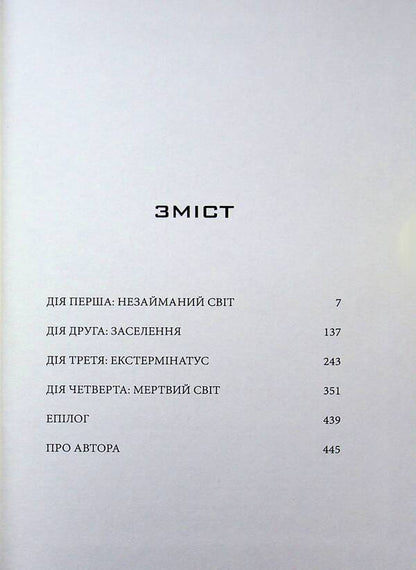 The Countless and the Forerunner / Незліченний та Провісник Роберт Рат 978-617-8774-69-1-4