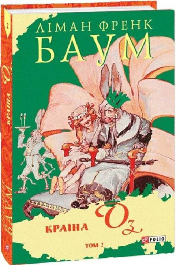 The Country Of Oz. Volume 2 - Крана Оз. Том 2 Lyman Frank Baum - Лаймен Френк Баум 9786178550011-2