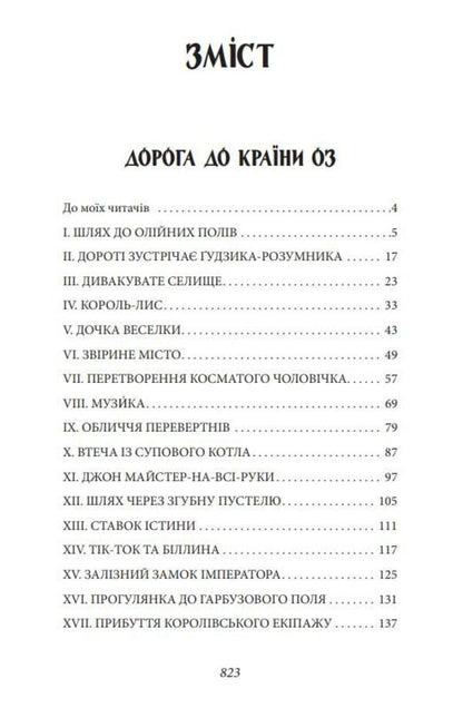 The Country Of Oz. Volume 2 - Крана Оз. Том 2 Lyman Frank Baum - Лаймен Френк Баум 9786178550011-4