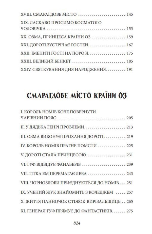 The Country Of Oz. Volume 2 - Крана Оз. Том 2 Lyman Frank Baum - Лаймен Френк Баум 9786178550011-5