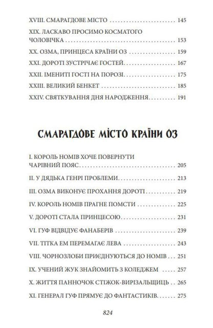 The Country Of Oz. Volume 2 - Крана Оз. Том 2 Lyman Frank Baum - Лаймен Френк Баум 9786178550011-5