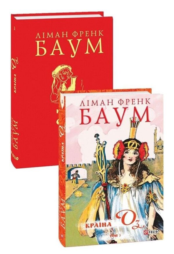 The Country Of Oz. Volume 3 / Країна Оз. Том 3 Lyman Frank Baum / Ліман Френк Баум 9786178550028-3