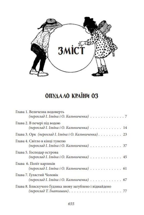 The Country Of Oz. Volume 3 / Країна Оз. Том 3 Lyman Frank Baum / Ліман Френк Баум 9786178550028-4