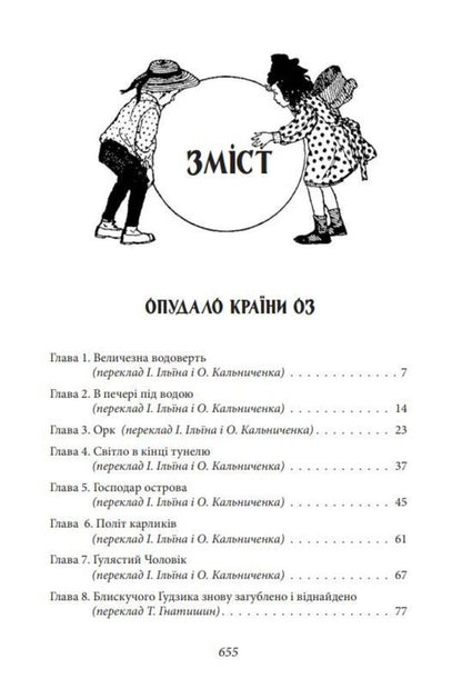 The Country Of Oz. Volume 3 / Країна Оз. Том 3 Lyman Frank Baum / Ліман Френк Баум 9786178550028-4