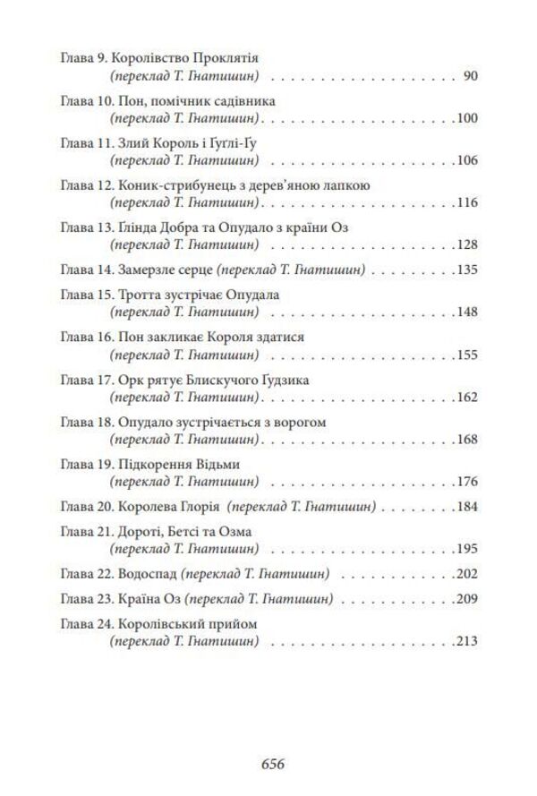 The Country Of Oz. Volume 3 / Країна Оз. Том 3 Lyman Frank Baum / Ліман Френк Баум 9786178550028-5