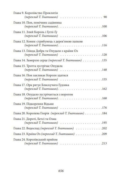 The Country Of Oz. Volume 3 / Країна Оз. Том 3 Lyman Frank Baum / Ліман Френк Баум 9786178550028-5