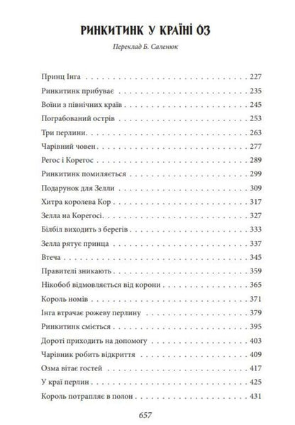 The Country Of Oz. Volume 3 / Країна Оз. Том 3 Lyman Frank Baum / Ліман Френк Баум 9786178550028-6