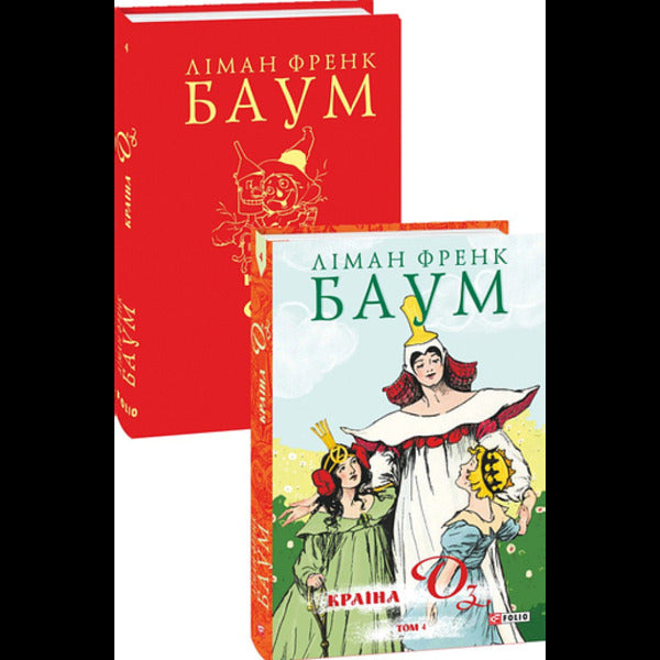 The Country Of Oz. Volume 4 / Країна Оз. Том 4 Lyman Frank Baum / Ліман Френк Баум 9786178550035-3