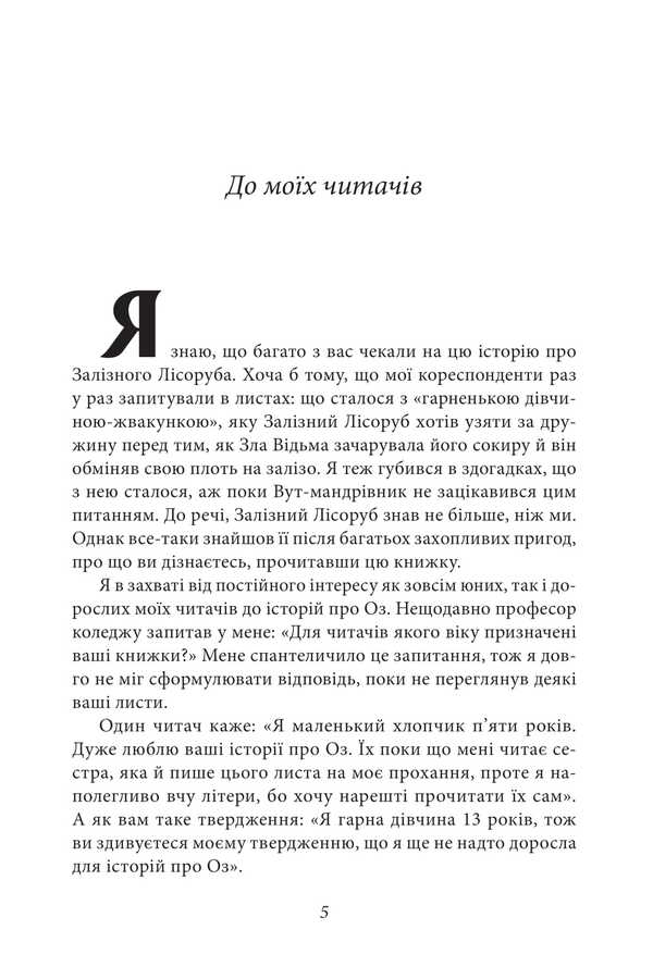 The Country Of Oz. Volume 4 / Країна Оз. Том 4 Lyman Frank Baum / Ліман Френк Баум 9786178550035-4