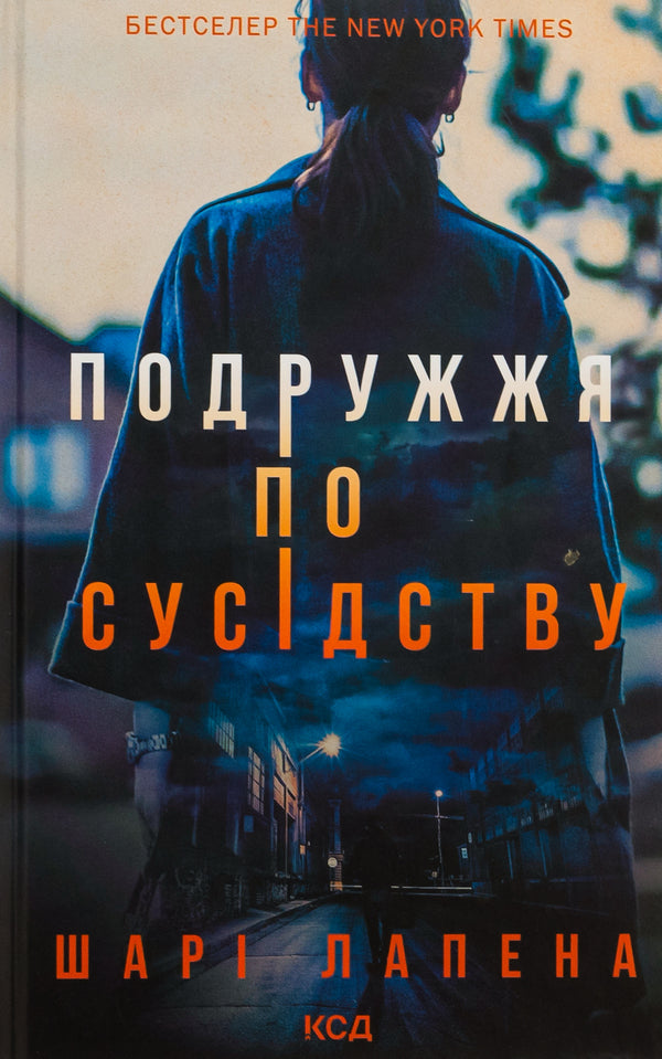 The Couple Next Door - Подружжя по сусдству Layers of Lapin - Шари Лапена 9786171507869-1